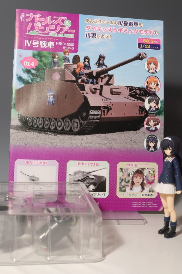 週刊ガールズ＆パンツァー 1〜17 Ⅳ号戦車H型（D型改）をつくる