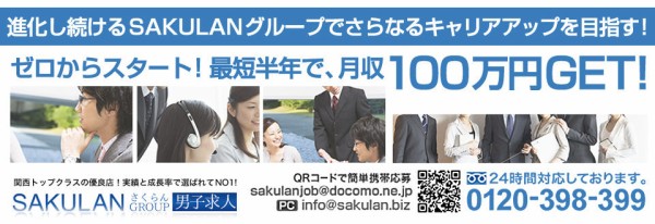 大阪 梅田 さくらんグループ のシニア向け高収入ドライバー求人情報 50代でも遅くない 大阪府内のシニア向け高収入ドライバー求人情報をお知らせ