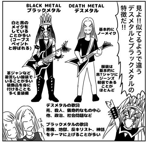 これを言うと怒られる！ヘヴィメタル界の地雷ワード集 : DENMETA BLOG
