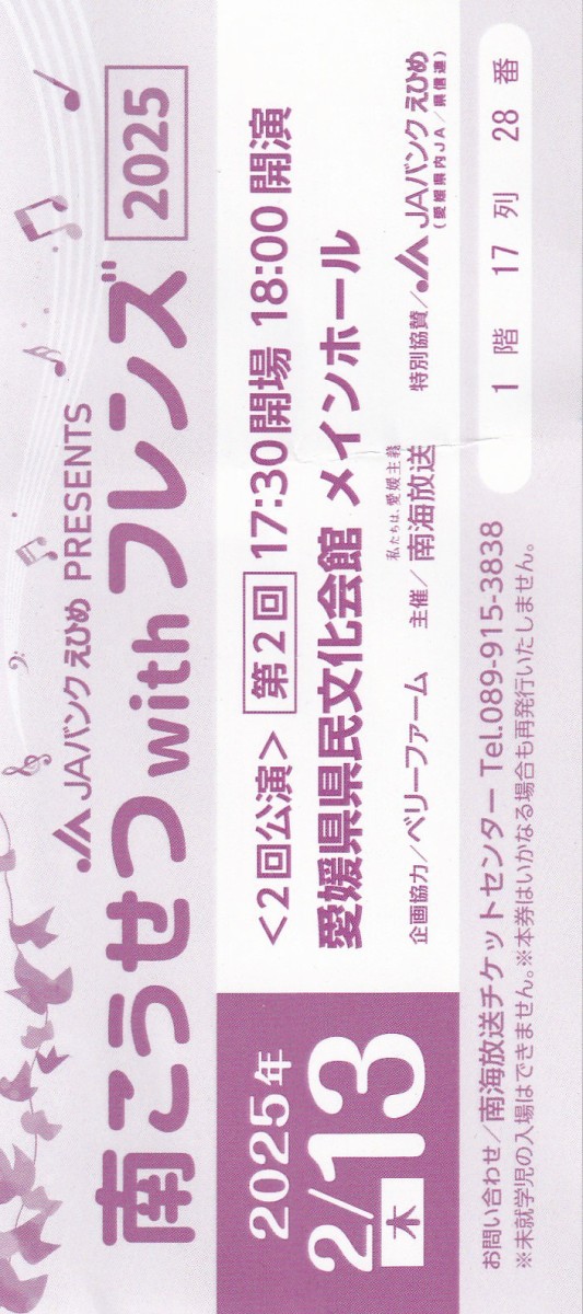 南こうせつwithフレンズ 2025 : 『ゑべっしゃ』気ままな絵日記(回想録) 南こうせつwithフレンズ 2025 : 『ゑべっしゃ』気ままな絵日記(回想録)