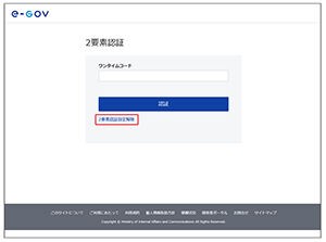 E Govログイン時の2要素認証設定をやめたい 電子申請まとめ