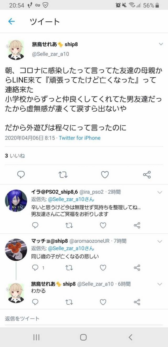 Twitter民 歳の友達がコロナで亡くなった 匿名だって真剣