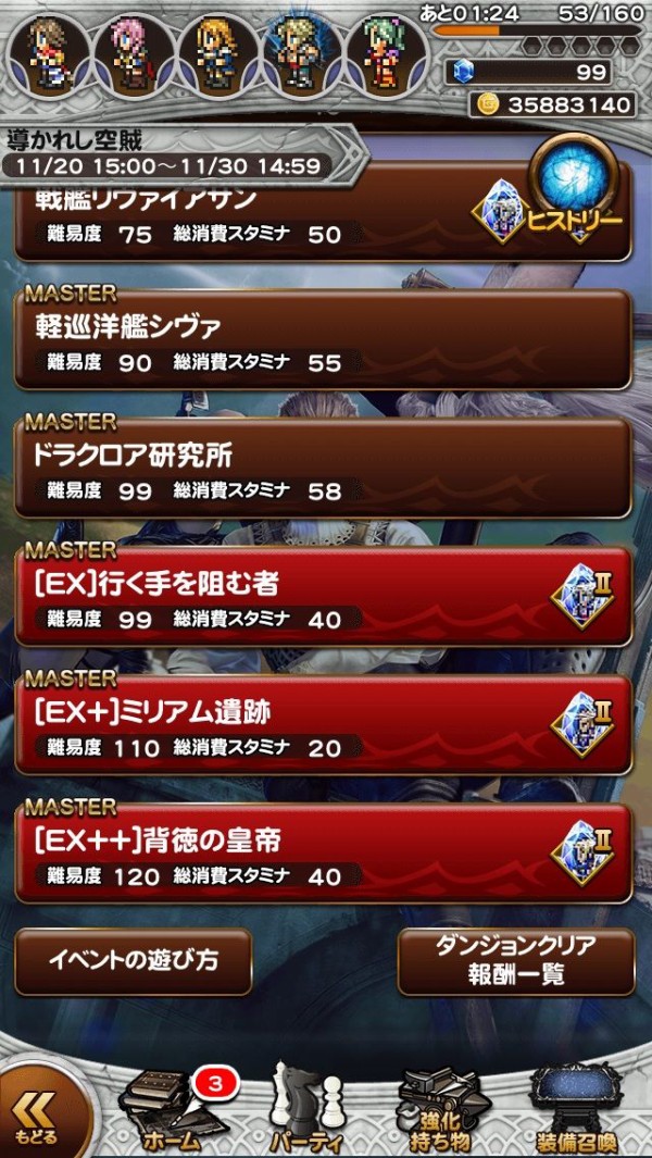 Ffrk Ex 背徳の皇帝 導かれし空賊 でぷしき