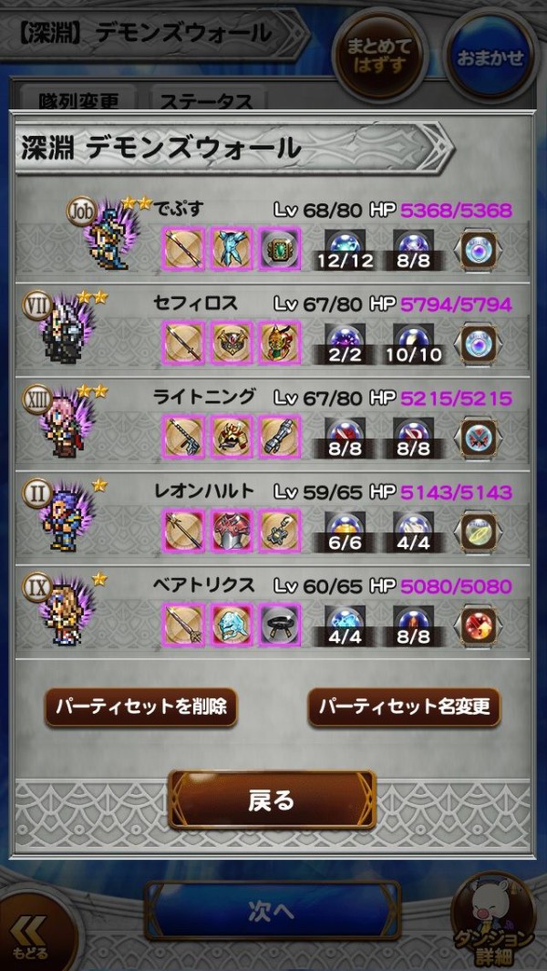 Ffrk クラッシュダウンの記憶 深淵の間 でぷしき