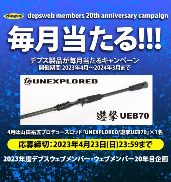 デプス dps アンエクスプロード UEB70 遊撃 新品未使用 大特価販売