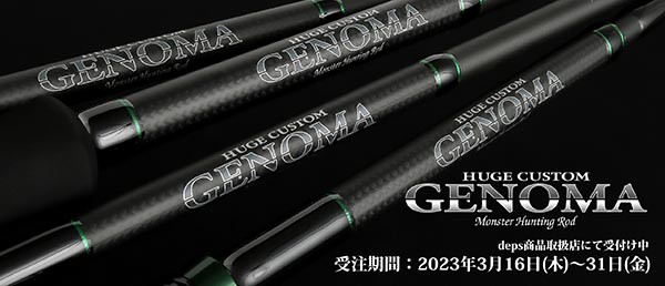 GENOMA』ルアーウェイト : depsスタッフによるオフィシャルブログ