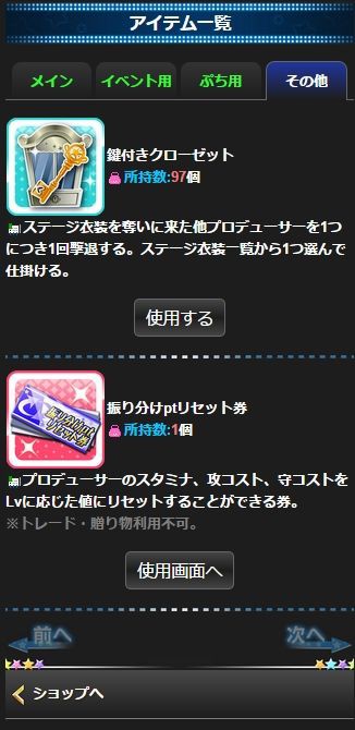 モバマス 新アイテム 振り分けptリセット券 追加のお知らせ デレマス アイドルマスターシンデレラガールズまとめサイト モバマス 新アイテム 振り分けptリセット券 追加のお知らせ デレマス アイドルマスターシンデレラガールズまとめサイト