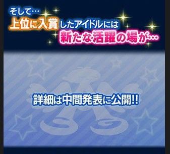 モバマス 第5回シンデレラガール総選挙 中間発表 デレマス アイドルマスターシンデレラガールズまとめサイト