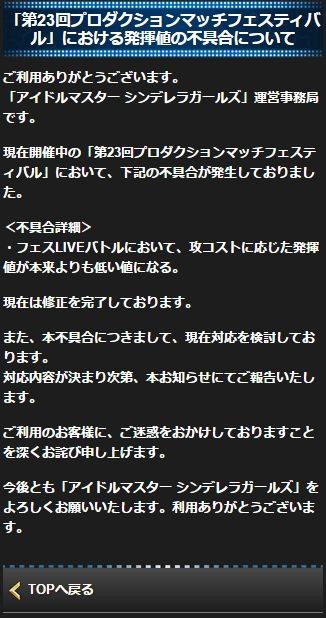 モバマス 第23回プロダクションマッチフェスティバル における発揮値の不具合について デレマス アイドルマスターシンデレラガールズまとめサイト