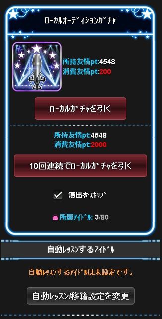 モバマス 演出スキップ 自動レッスン機能が追加 デレマス アイドルマスターシンデレラガールズまとめサイト