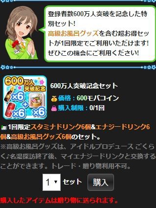 モバマス 600万人突破記念各種キャンペーン 特別ショップ 開催 デレマス アイドルマスターシンデレラガールズまとめサイト