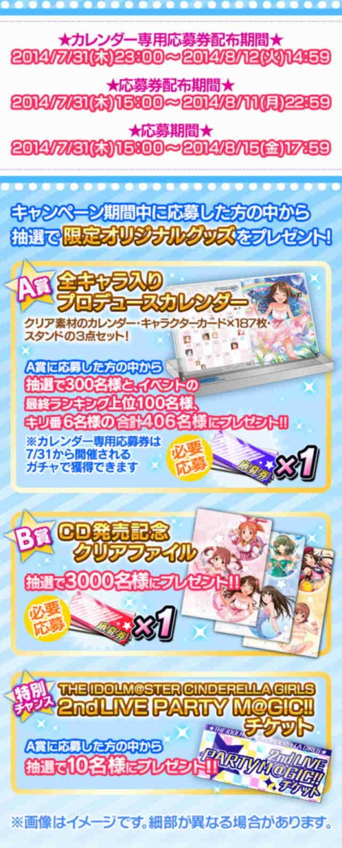 モバマス 真夏のプレゼントキャンペーンの詳細発表 デレマス アイドルマスターシンデレラガールズまとめサイト