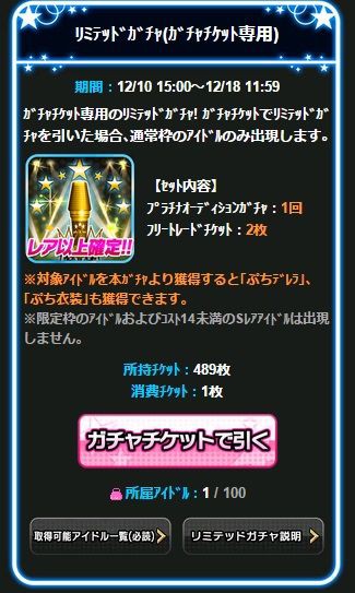 モバマス プラチナオーディションガチャチケットが10枚消費できるように デレマス アイドルマスターシンデレラガールズまとめサイト