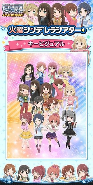 火曜シンデレラシアター 特設ページオープン デレマス アイドルマスターシンデレラガールズまとめサイト