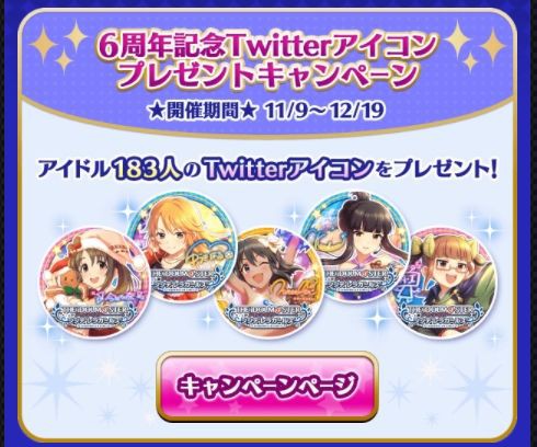 モバマス 6周年記念月間 第2弾開催 デレマス アイドルマスターシンデレラガールズまとめサイト モバマス 6周年記念月間 第2弾開催 デレマス アイドルマスターシンデレラガールズまとめサイト