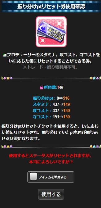 モバマス 新アイテム 振り分けptリセット券 追加のお知らせ デレマス アイドルマスターシンデレラガールズまとめサイト