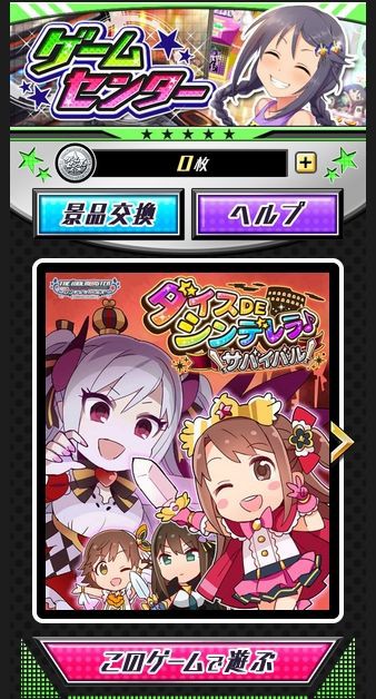 モバマス 4周年記念 新たなコンテンツ ゲームセンター 公開 デレマス アイドルマスターシンデレラガールズまとめサイト