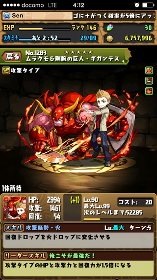 パズドラ 髭３匹目が来た あたまわるいブログ