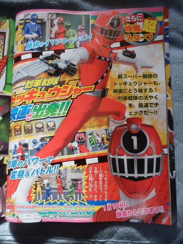 烈車戦隊トッキュウジャー ネタバレ 幼児誌 画バレ キタ 特撮ヒロイン画像キャプチャー速報