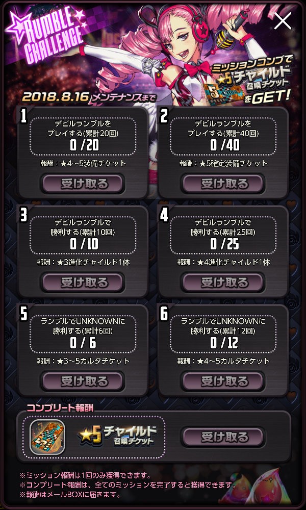 真夏のデビルランブルイベント ランブルチャレンジミッションスタート デスティニーチャイルド公式ブログ 真夏のデビルランブルイベント ランブルチャレンジミッションスタート デスティニーチャイルド公式ブログ