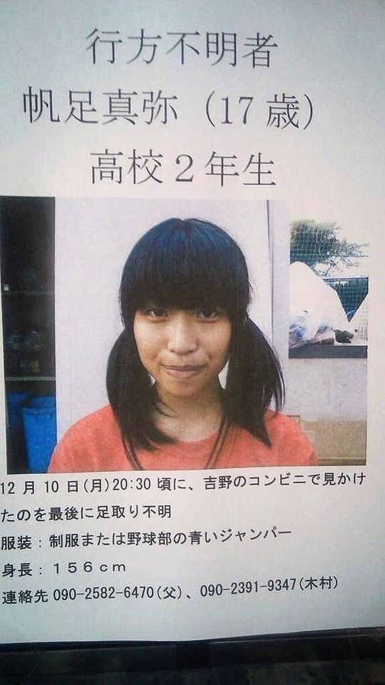 大分市１７才女子高生が行方不明 ホームズ探偵