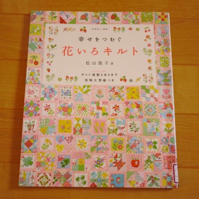 花いろキルト いちごのミニタペストリー : Come on！！貧乏ミシン部
