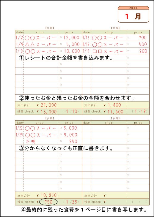 年末特別企画 簡単ざっくり家計簿を無料ダウンロード come on 貧乏ミシン部 年末特別企画 簡単ざっくり家計簿を無料ダウンロード come on 貧乏ミシン部