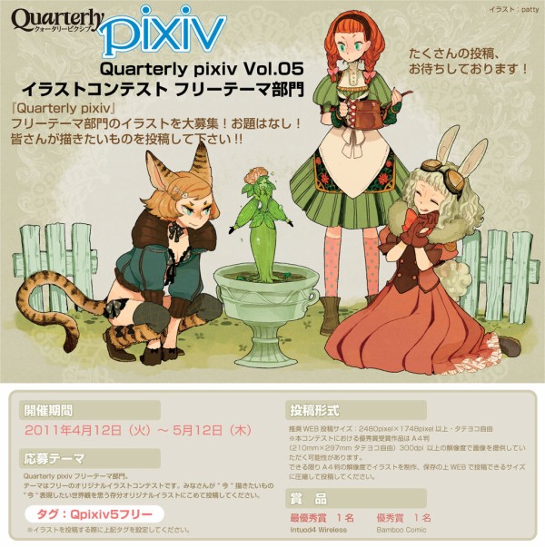 Quarterly Pixiv Vol 05 イラストコンテスト開催 Pixiv開発者ブログ