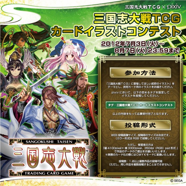 三国志大戦トレーディングカードゲームイラストコンテスト 開催のお知らせ Pixiv開発者ブログ