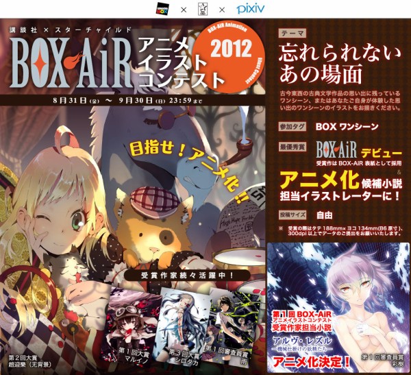 Box Airアニメイラストコンテスト 12 開催 Pixiv開発者ブログ
