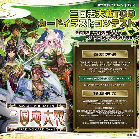 三国志大戦トレーディングカードゲームイラストコンテスト 受賞作品発表 Pixiv開発者ブログ