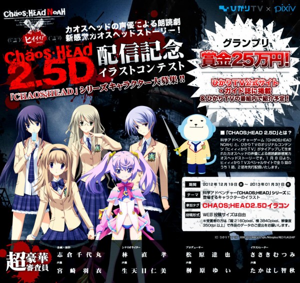 Chaos Head 2 5d 配信記念イラストコンテスト Pixiv開発者ブログ