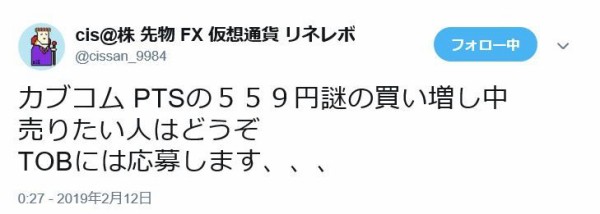 投資 Cis氏 カブコム公開買付価格559円で謎の買い増し中 2chまとめ投資ニュース