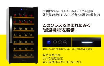 デバイスタイル WF-P28W 冷却+加温機能付き28本用ワインセラー新発売