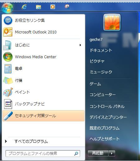 F56リカバリー後 富士通即エラー出だぞ ゲチェナ列伝