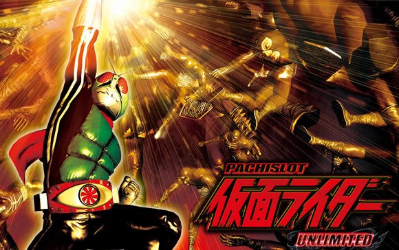 感想記事 Pachislot仮面ライダーunlimited 1 にかける男達