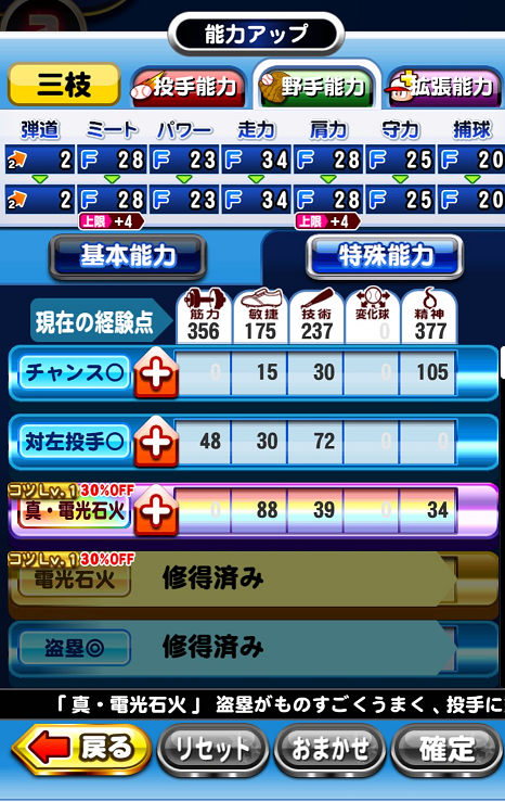 検証 走力s 電光石火の選手は何盗塁できるか パワプロ ペナント魂スローライフまとめ