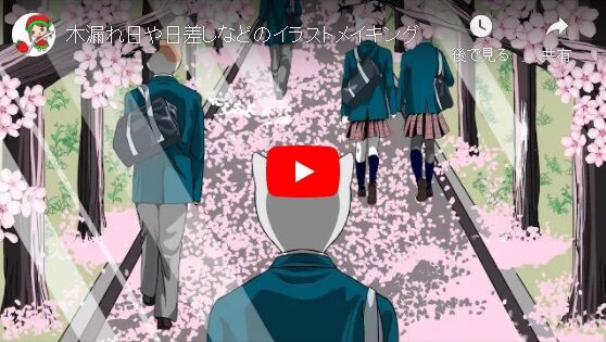 木漏れ日シーンや日差しなどのイラストメイキング動画 ごとうすずなblog 木漏れ日シーンや日差しなどのイラストメイキング動画 ごとうすずなblog