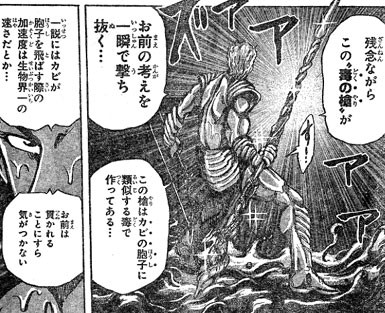 トリコは四天王最弱とか言われてるけど Vippperの漫画