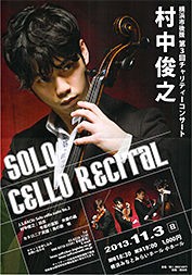 村中俊之第３回チャリティーコンサート 横浜みなとみらい小ホール 13 11 3 ディックの本棚