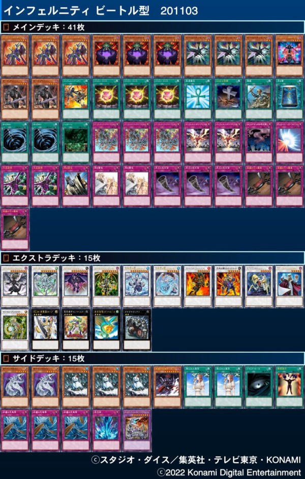 確認用 インフェルニティデッキ 遊戯王 インフェルニティデッキ40枚 +EX15枚 +調整パーツの通販