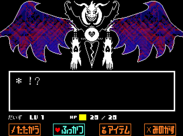 Undertale プレイ日記 18 まめまめし 仮