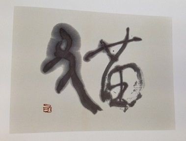 手島右卿展 : 橙月水墨画教室 Sumi-e class in Tokyo