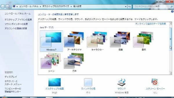 Aspire One Windows7化計画 デバイス 個人設定 楽々デジタル生活