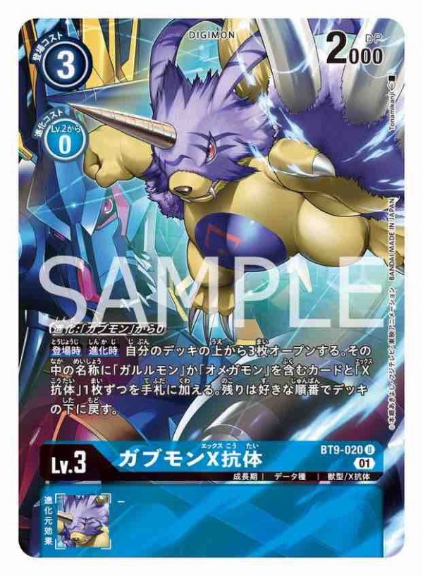 デジカ：ガブモン&メタルガルルモン&x抗体&オメガモン&マグナモン 抜け出し