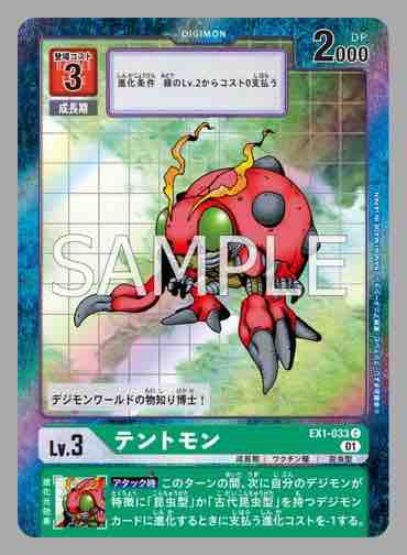 7月30日発売 『デジモンカードゲーム テーマブースター