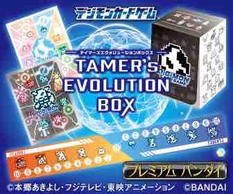 プレミアムバンダイよりデジモンカードゲーム Tamer S Evolution Boxが発売予約は10月28日まで デジモンカードゲーム速報