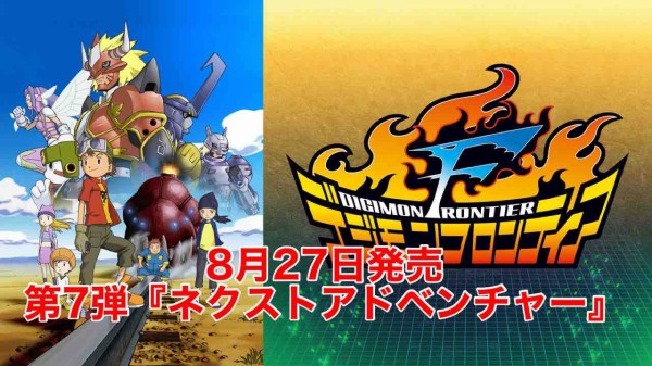 2021年8月27日発売『デジモンカードゲーム第7弾ネクストアドベンチャー