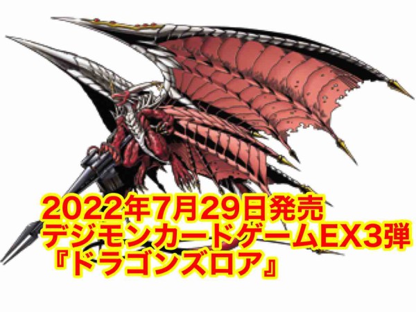 2022年5月27日にデジモンカードゲーム第10弾『クロスエンカウンター