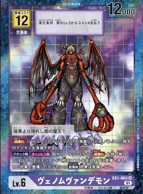 7月30日発売 『デジモンカードゲーム テーマブースター